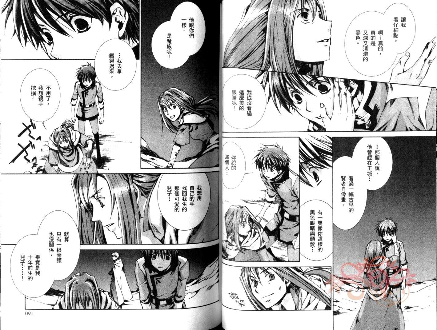 《今日开始当魔王》第6卷 第47页