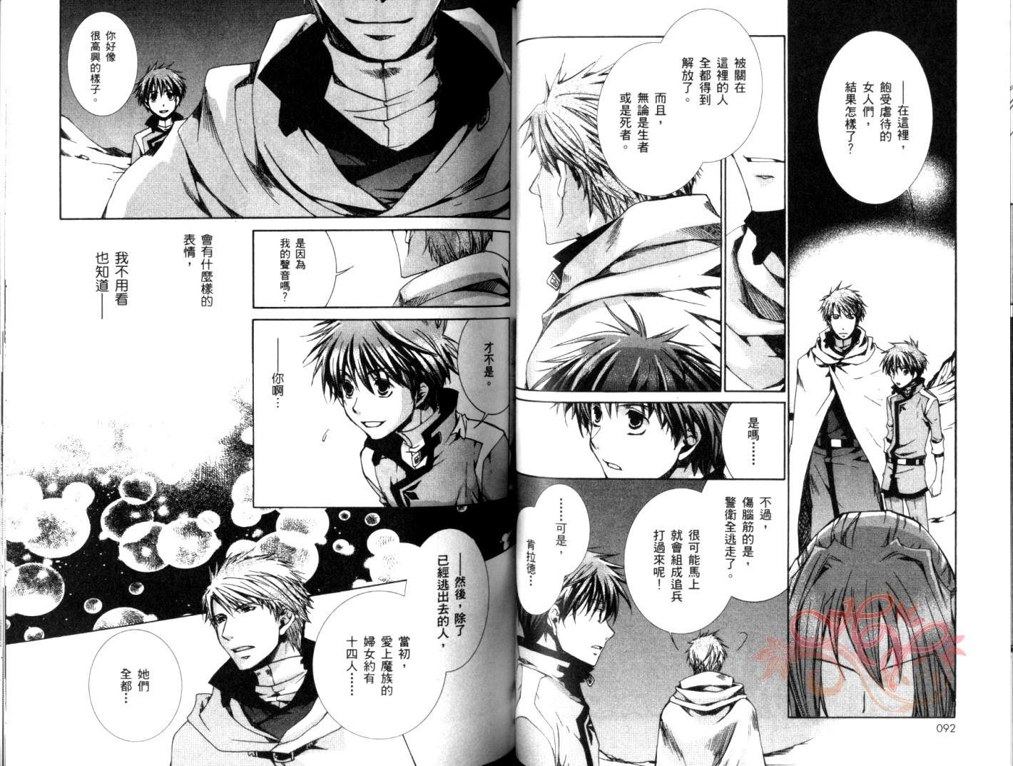 《今日开始当魔王》第6卷 第48页