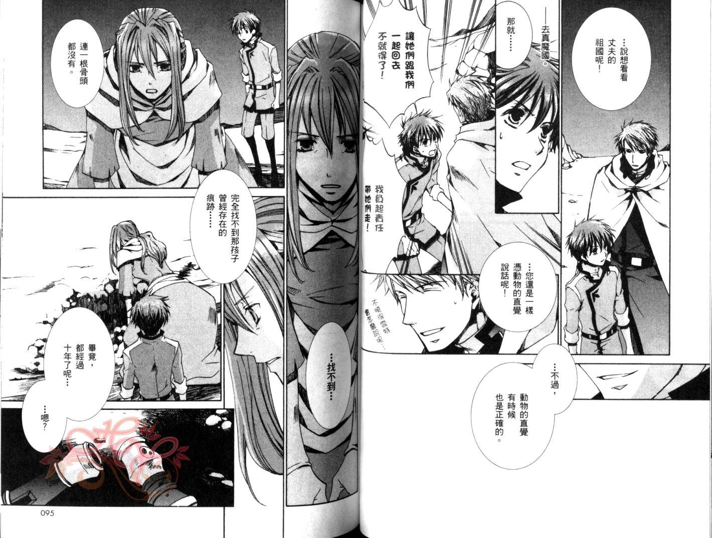 《今日开始当魔王》第6卷 第49页