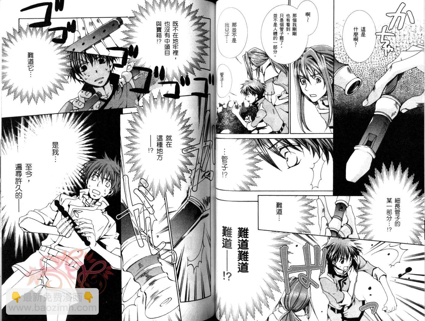 《今日开始当魔王》第6卷 第50页