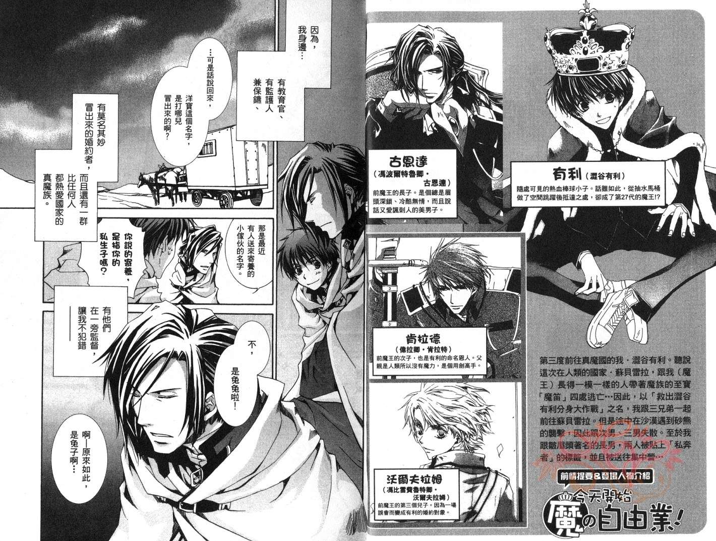 《今日开始当魔王》第6卷 第5页