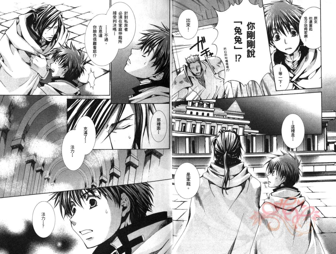 《今日开始当魔王》第6卷 第6页