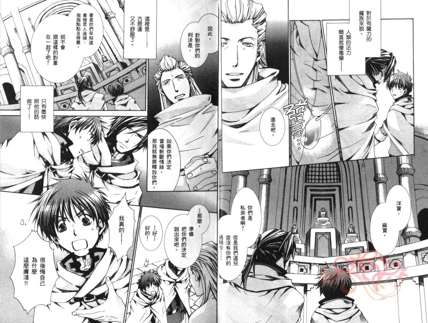 《今日开始当魔王》第6卷 第7页