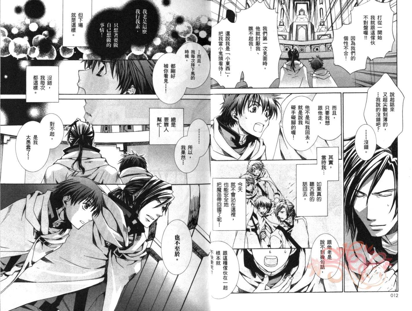 《今日开始当魔王》第6卷 第8页