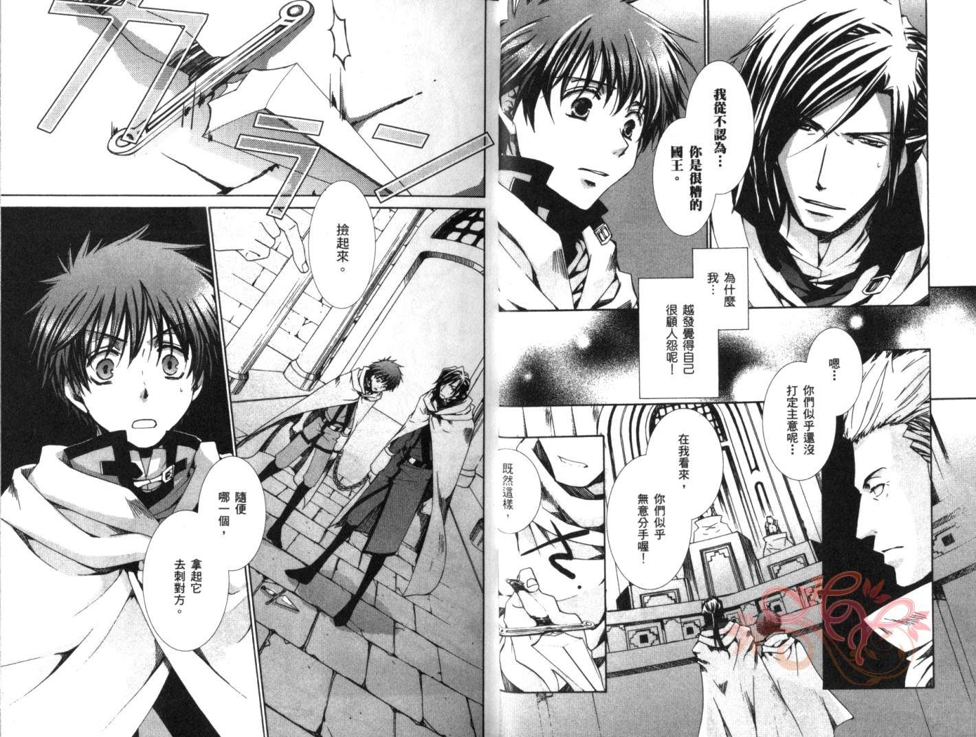 《今日开始当魔王》第6卷 第9页