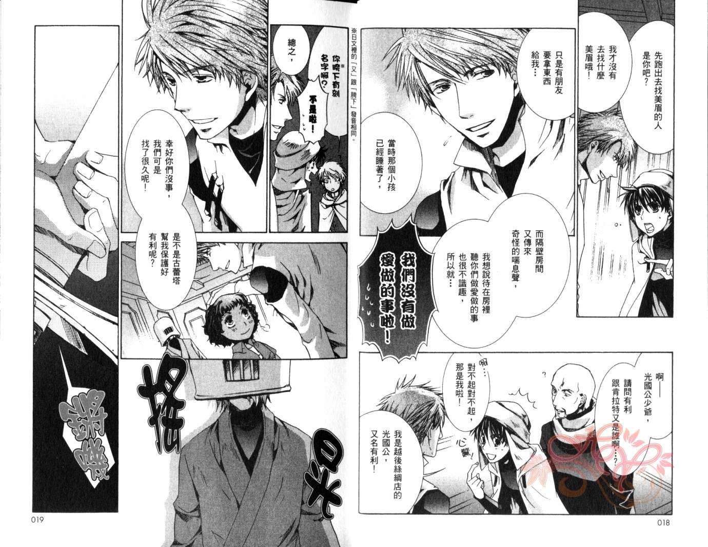 《今日开始当魔王》第8卷 第11页