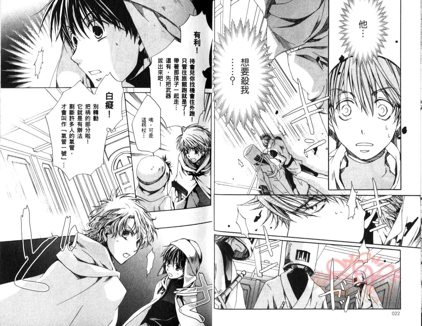 《今日开始当魔王》第8卷 第13页