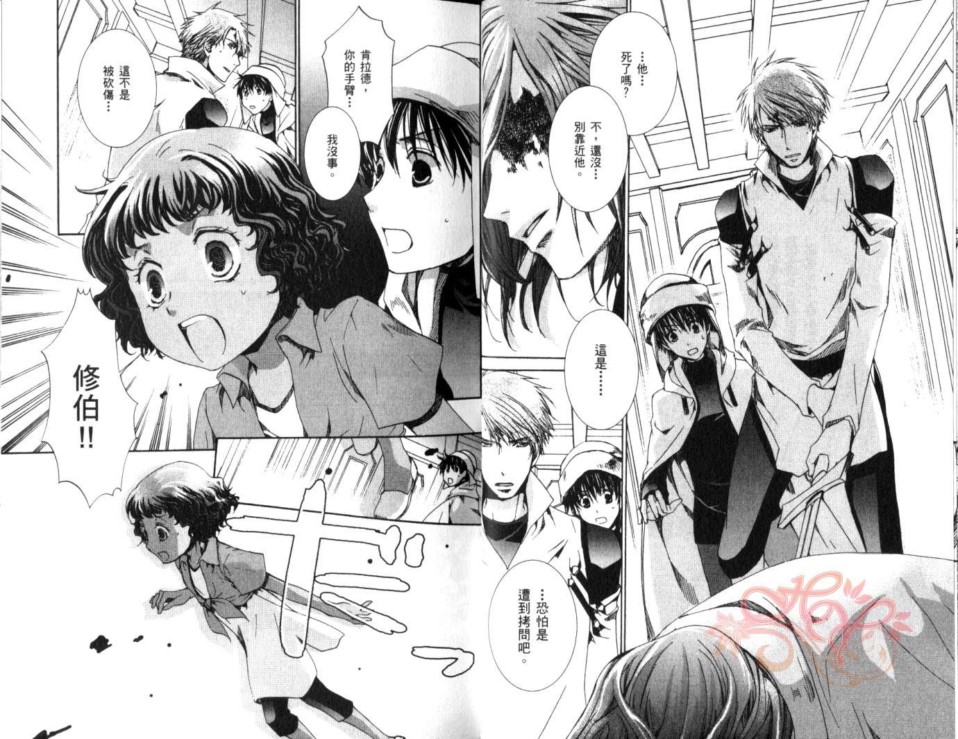 《今日开始当魔王》第8卷 第14页