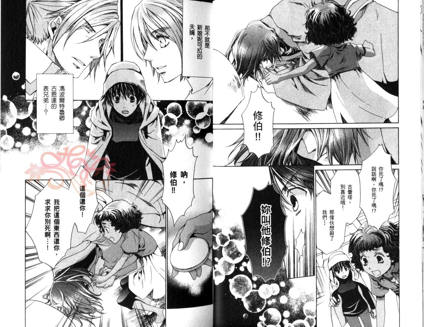 《今日开始当魔王》第8卷 第15页