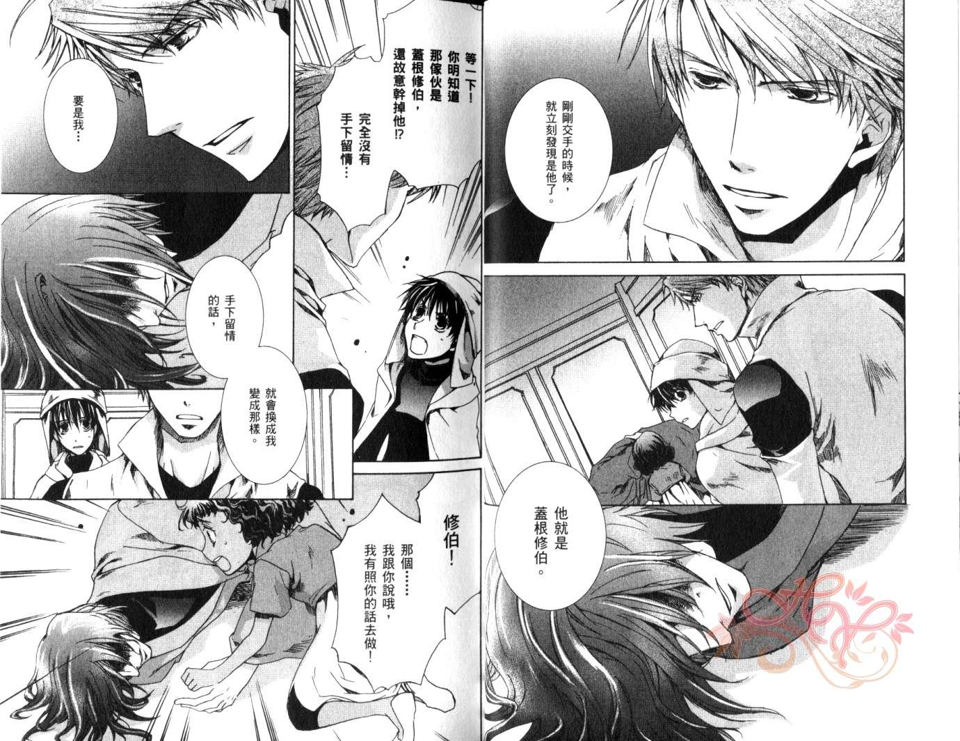 《今日开始当魔王》第8卷 第17页