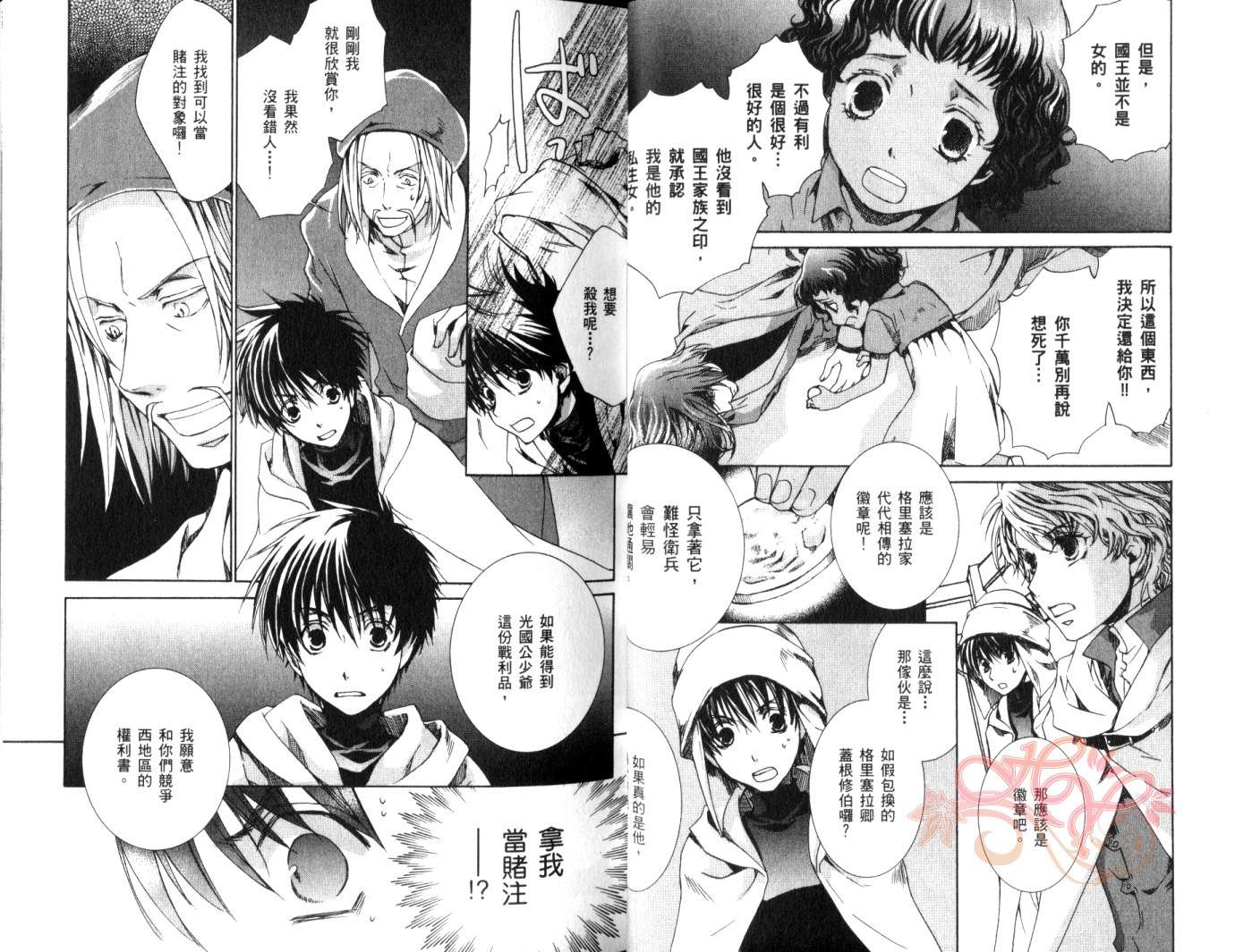 《今日开始当魔王》第8卷 第18页
