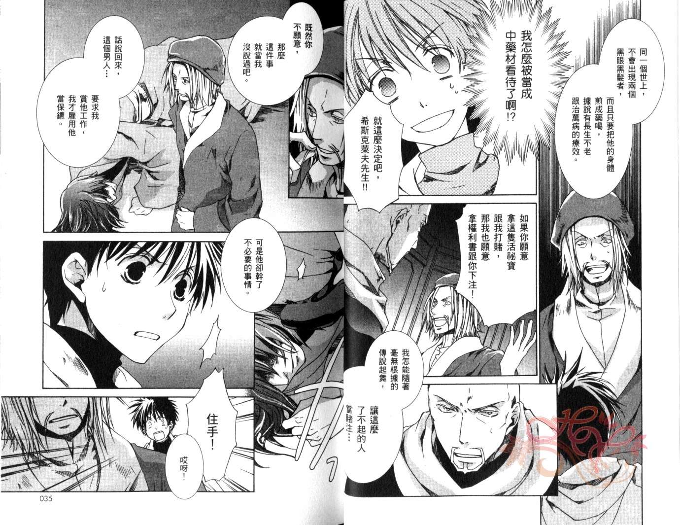 《今日开始当魔王》第8卷 第19页