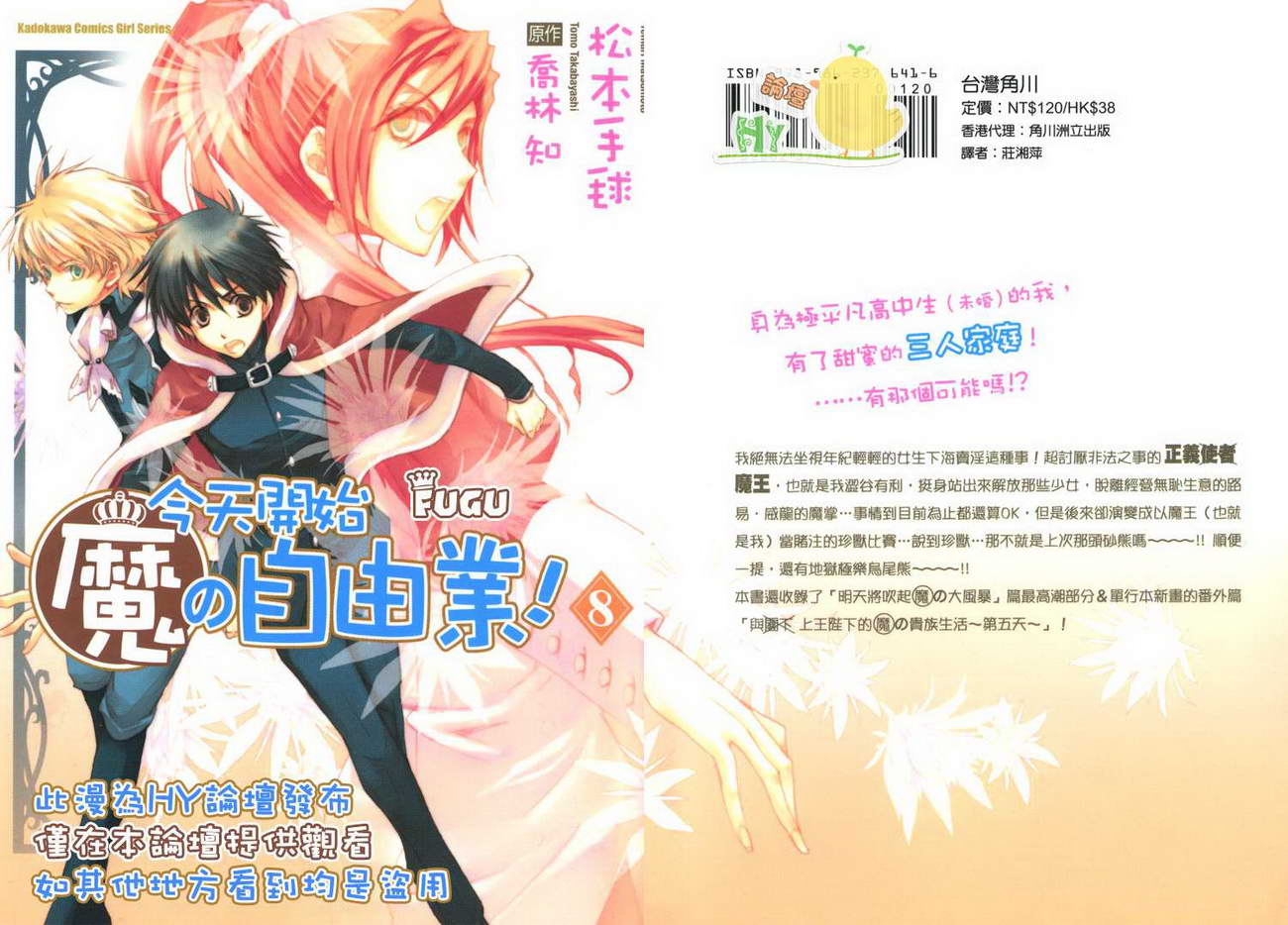 《今日开始当魔王》第8卷 第1页