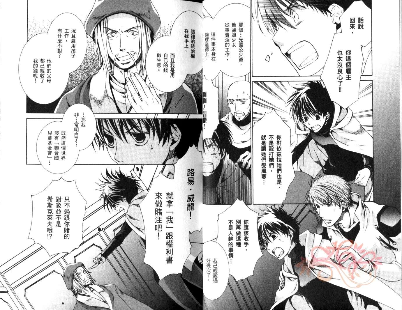 《今日开始当魔王》第8卷 第20页