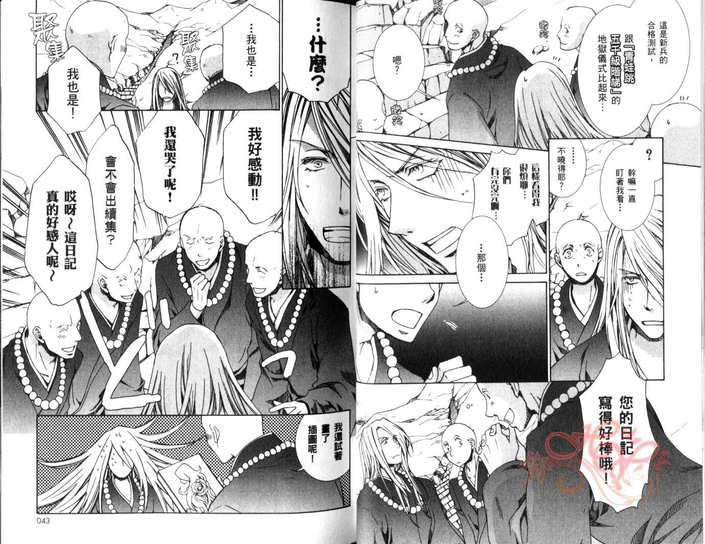 《今日开始当魔王》第8卷 第23页