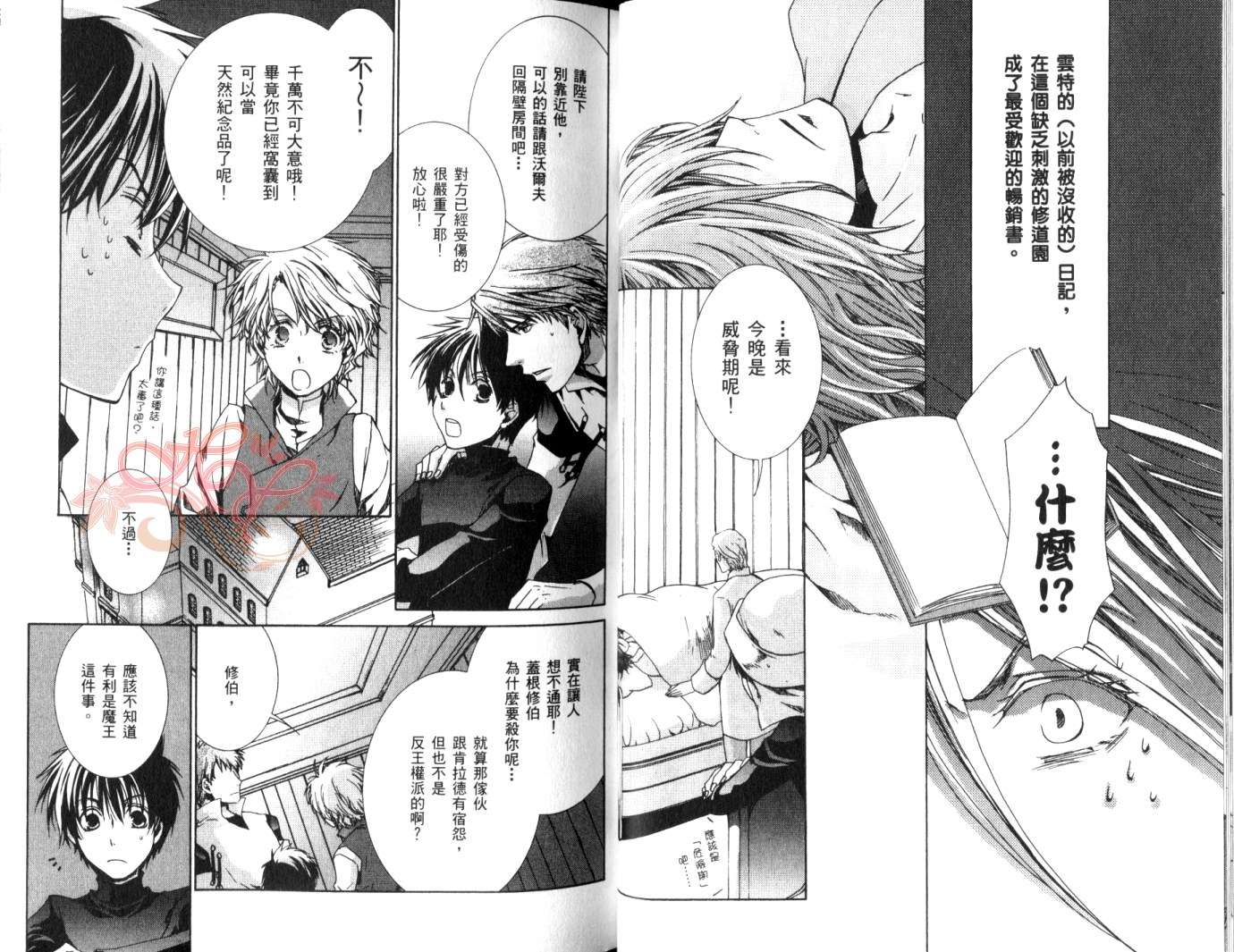 《今日开始当魔王》第8卷 第24页