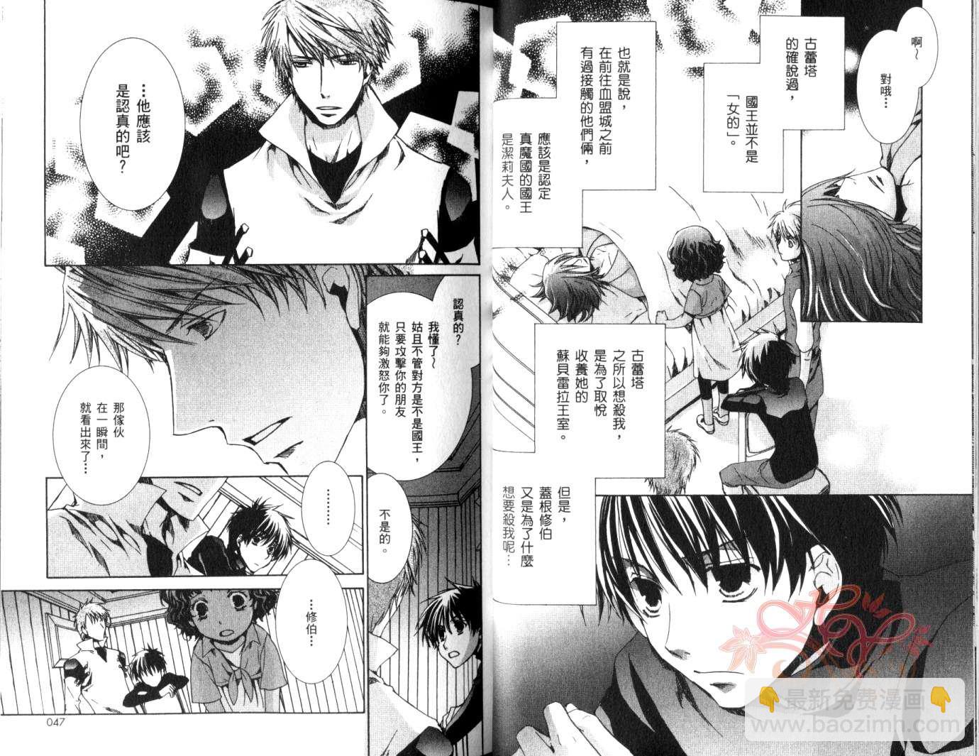《今日开始当魔王》第8卷 第25页