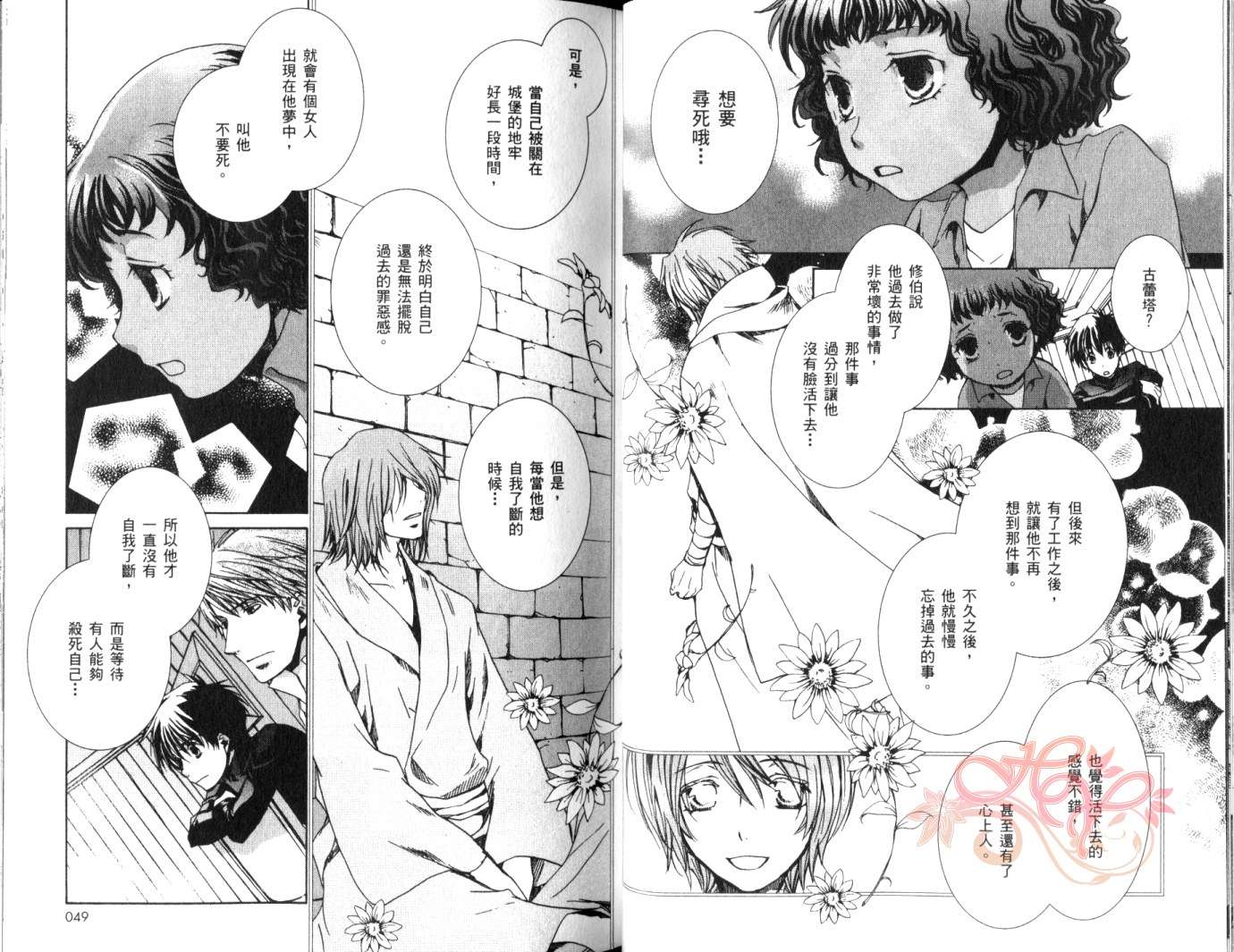 《今日开始当魔王》第8卷 第26页