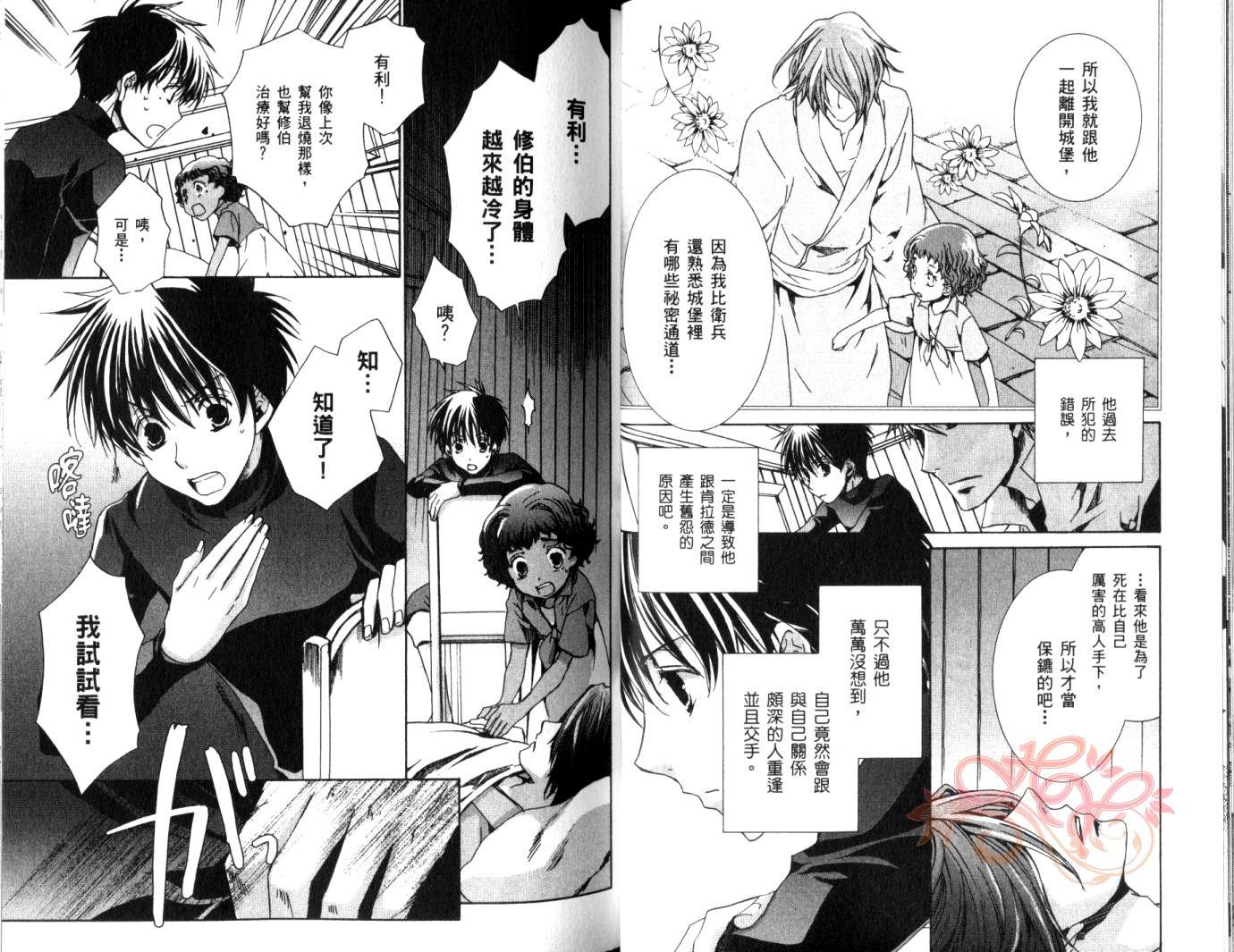 《今日开始当魔王》第8卷 第27页