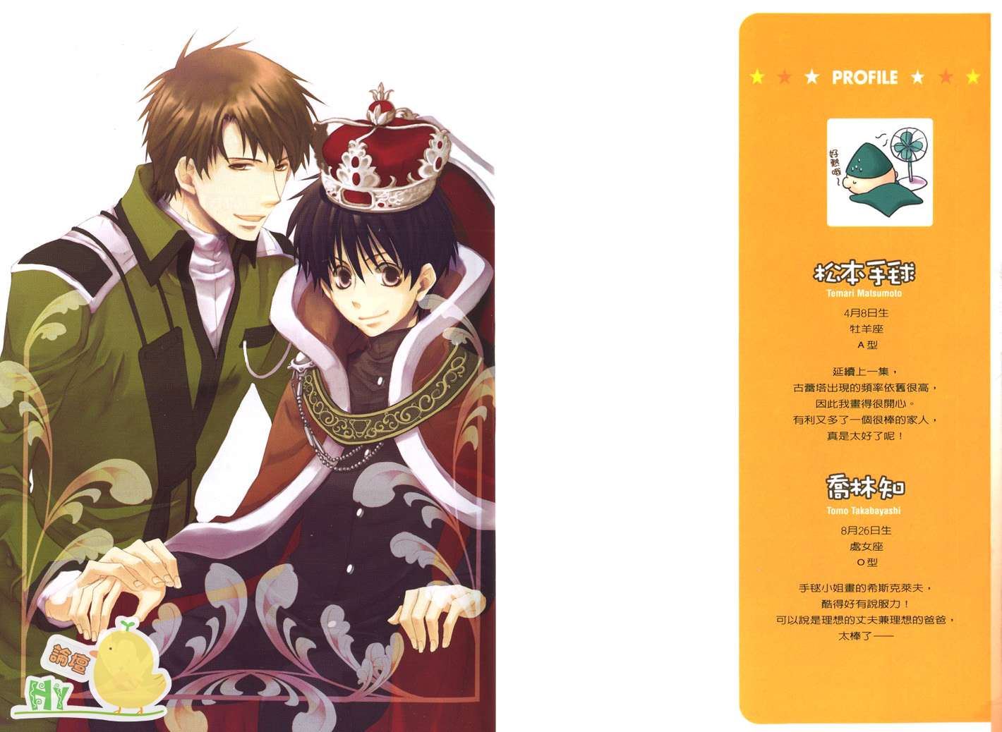 《今日开始当魔王》第8卷 第2页