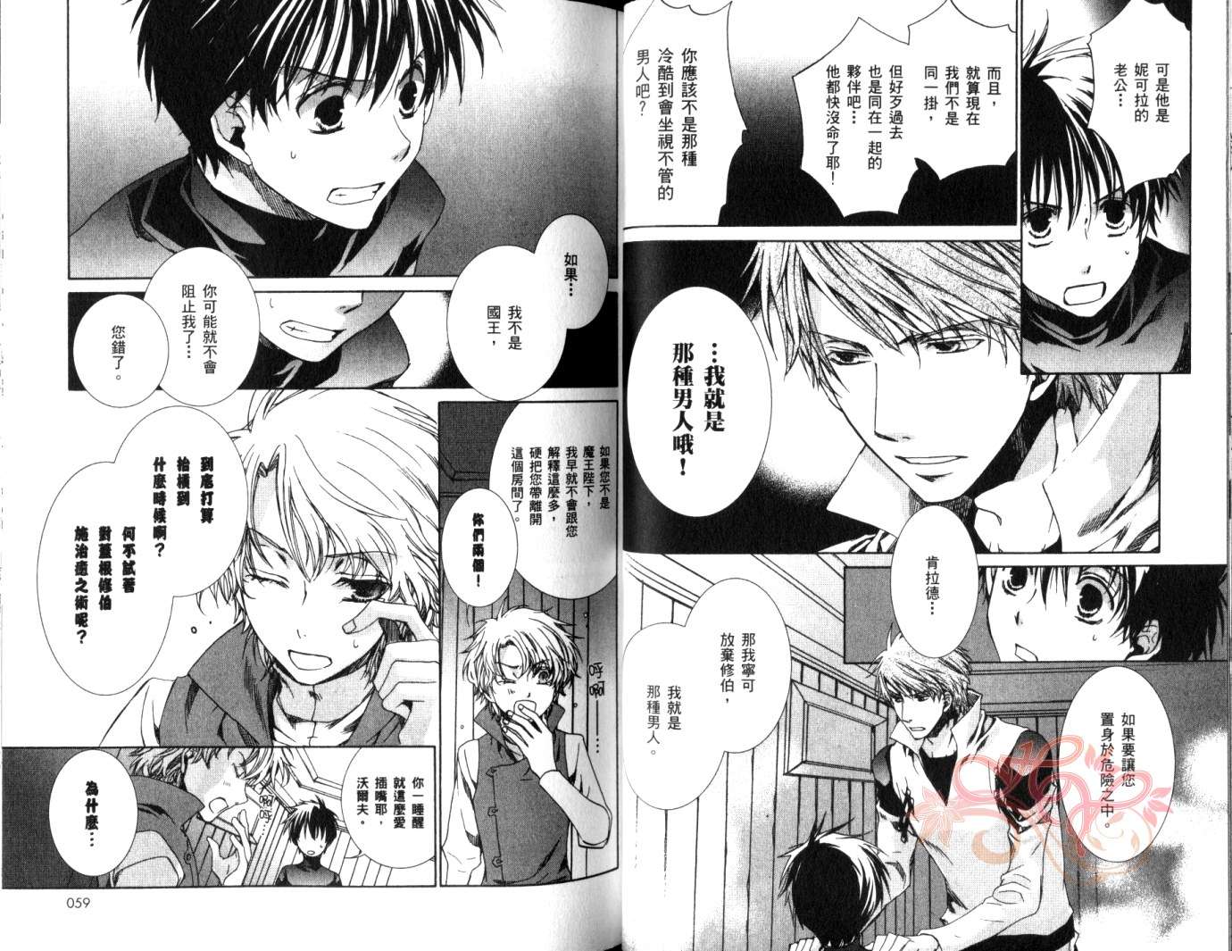 《今日开始当魔王》第8卷 第31页