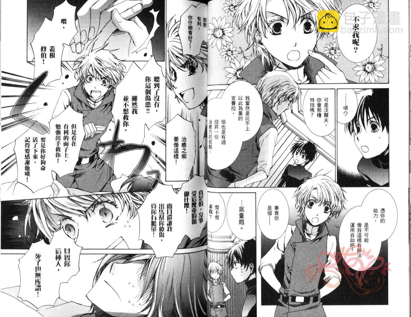 《今日开始当魔王》第8卷 第32页