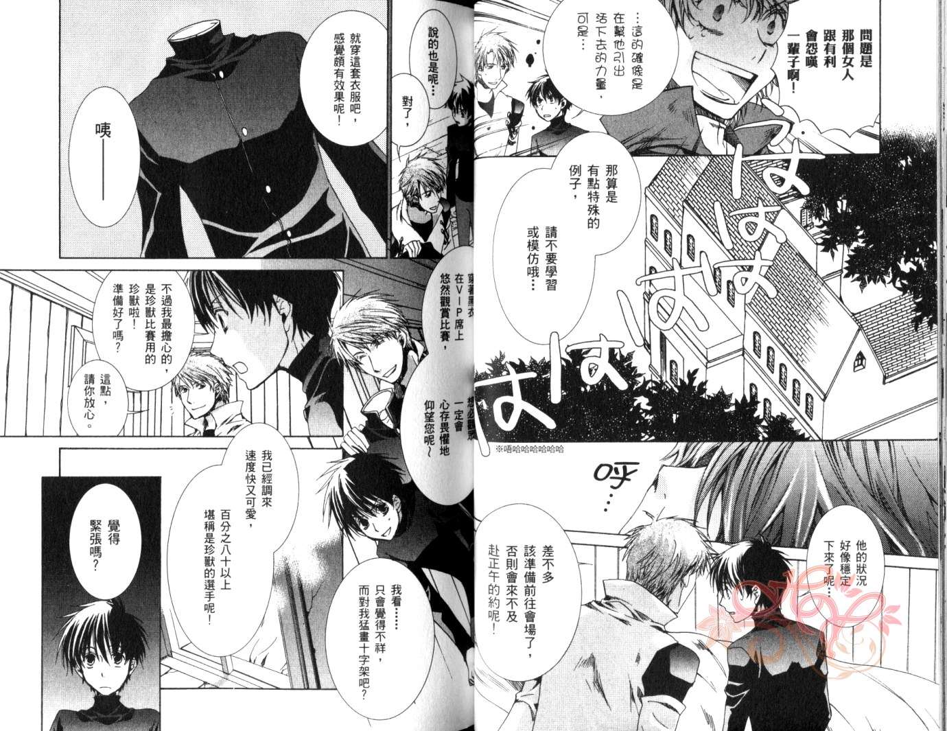 《今日开始当魔王》第8卷 第33页