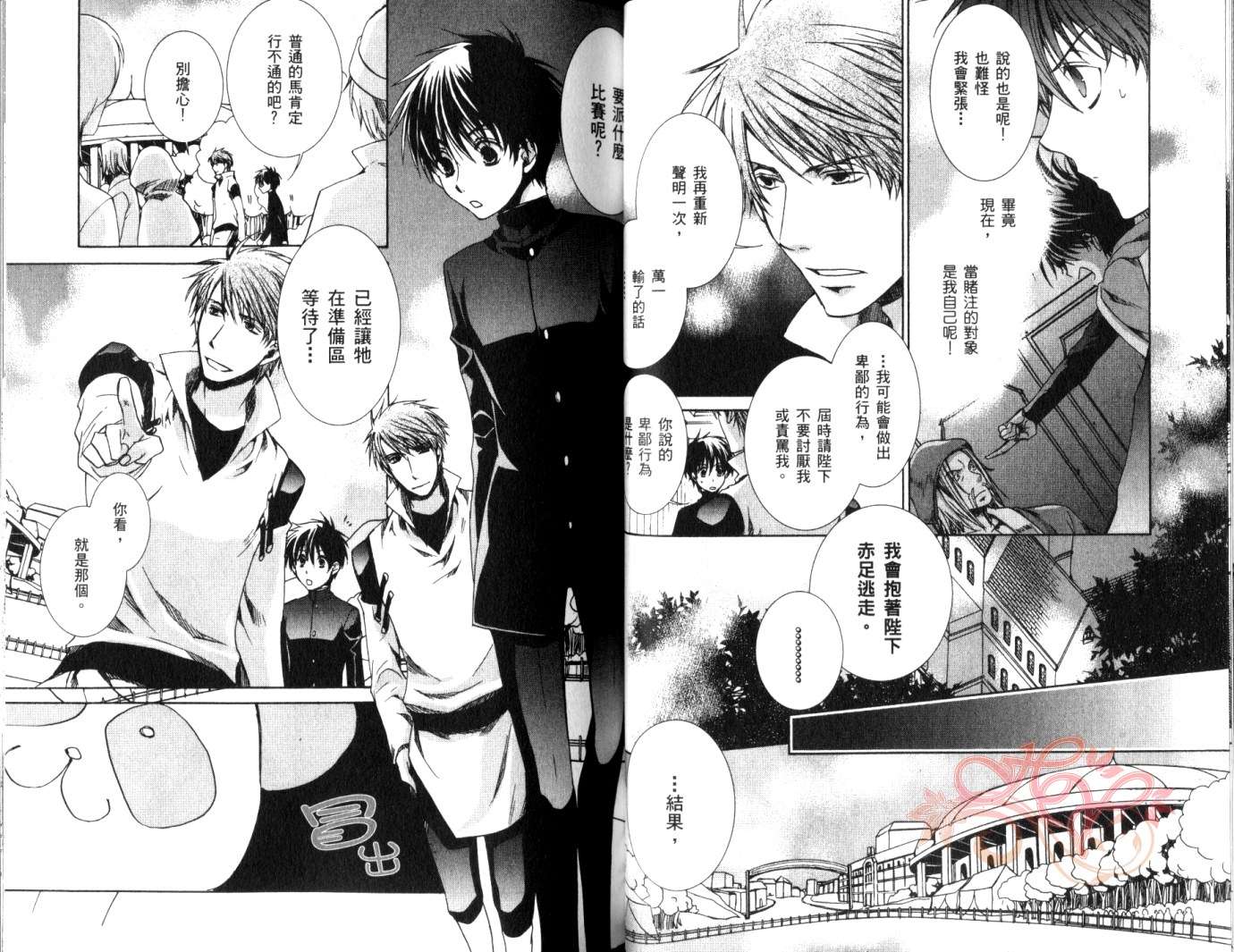 《今日开始当魔王》第8卷 第34页