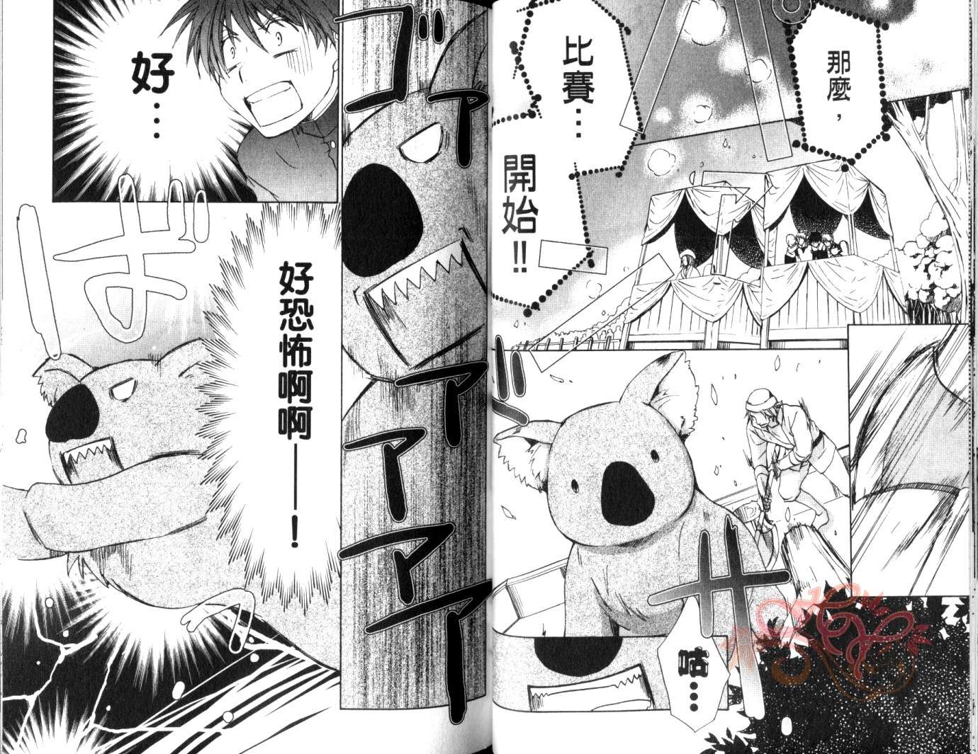 《今日开始当魔王》第8卷 第37页