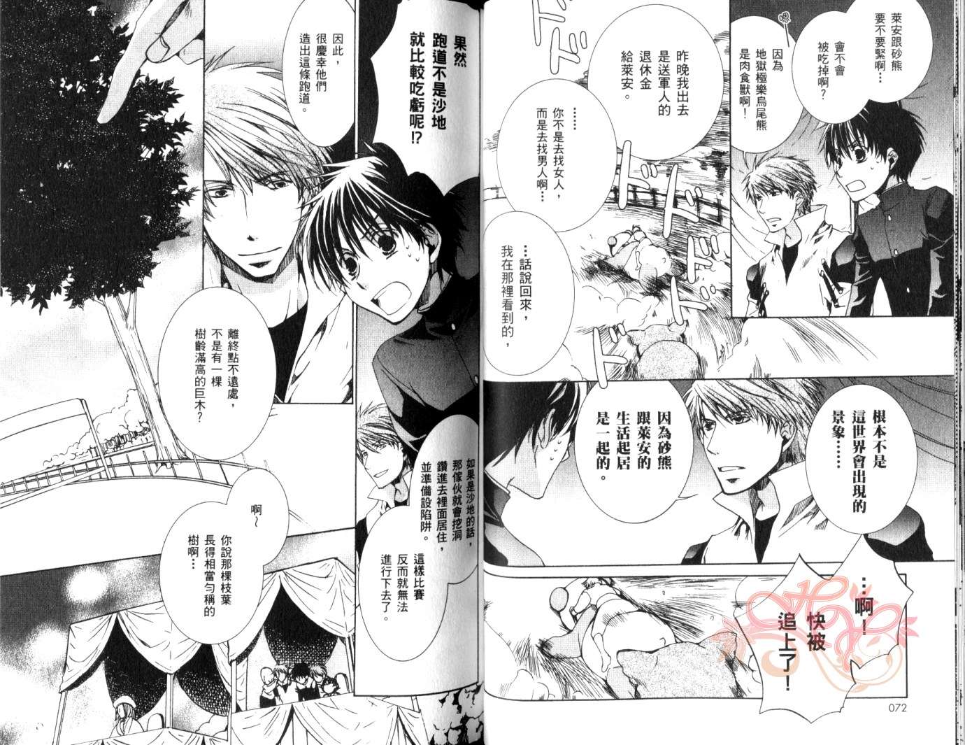 《今日开始当魔王》第8卷 第38页