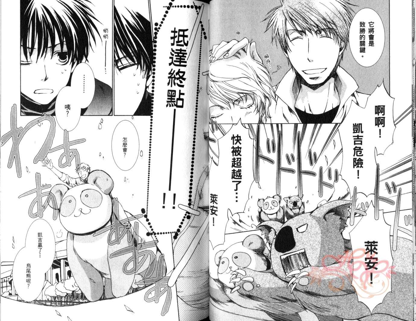 《今日开始当魔王》第8卷 第39页
