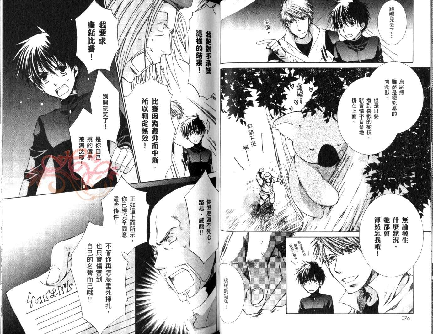 《今日开始当魔王》第8卷 第40页