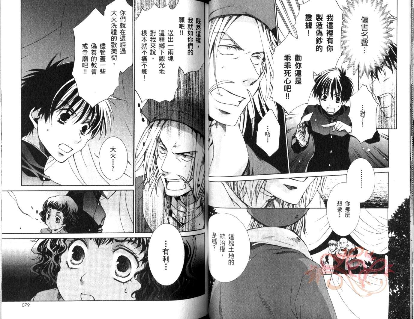 《今日开始当魔王》第8卷 第41页