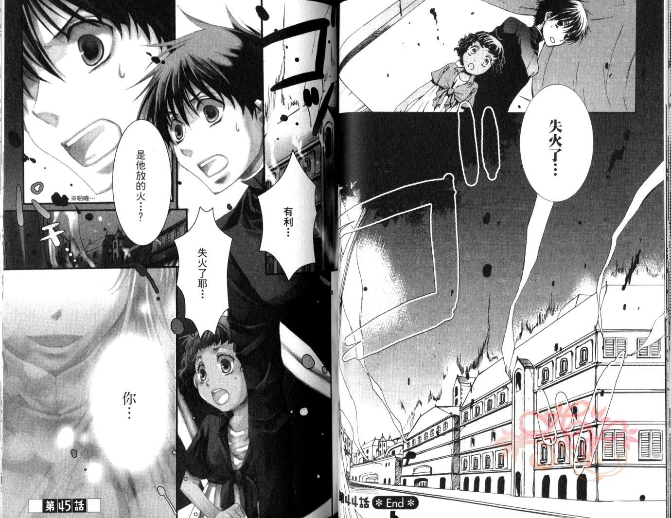 《今日开始当魔王》第8卷 第42页