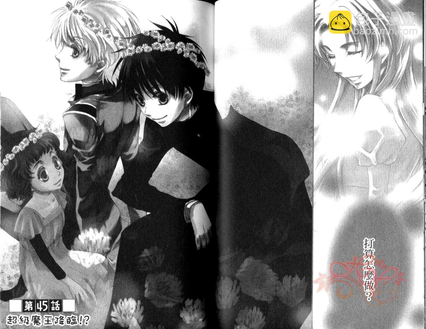 《今日开始当魔王》第8卷 第43页