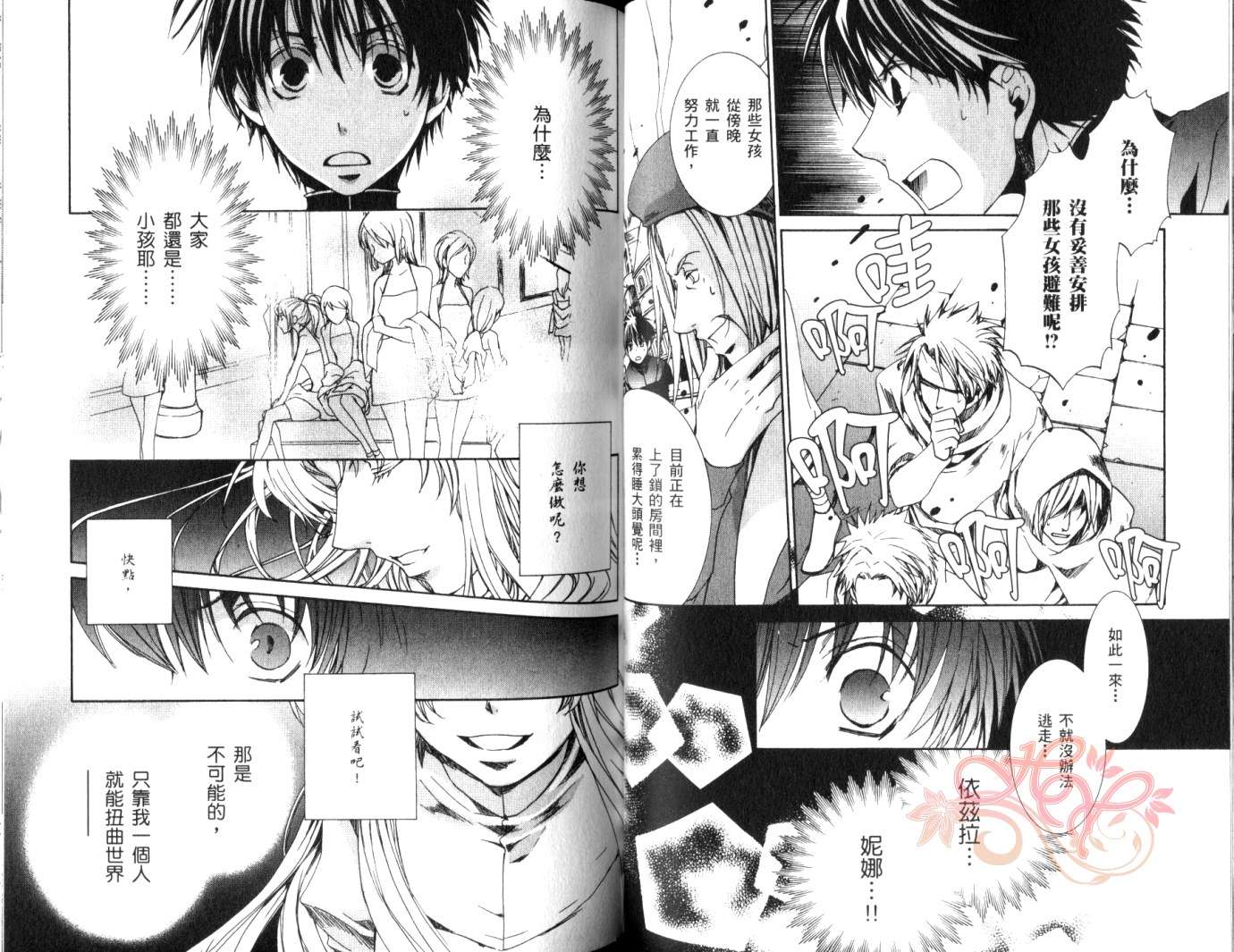 《今日开始当魔王》第8卷 第45页