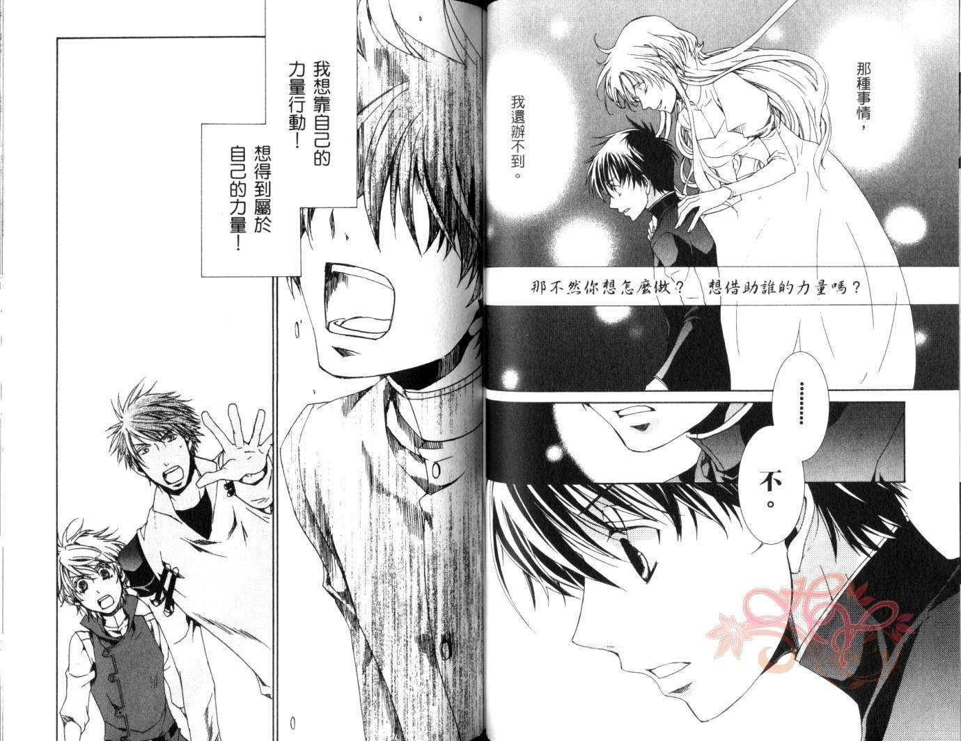 《今日开始当魔王》第8卷 第46页