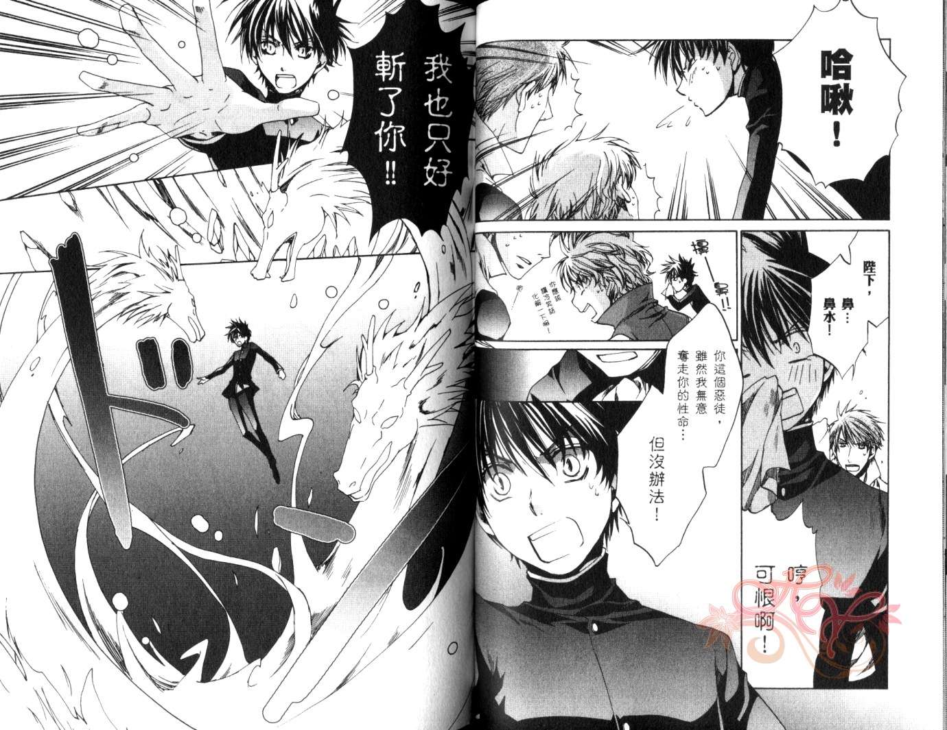 《今日开始当魔王》第8卷 第49页