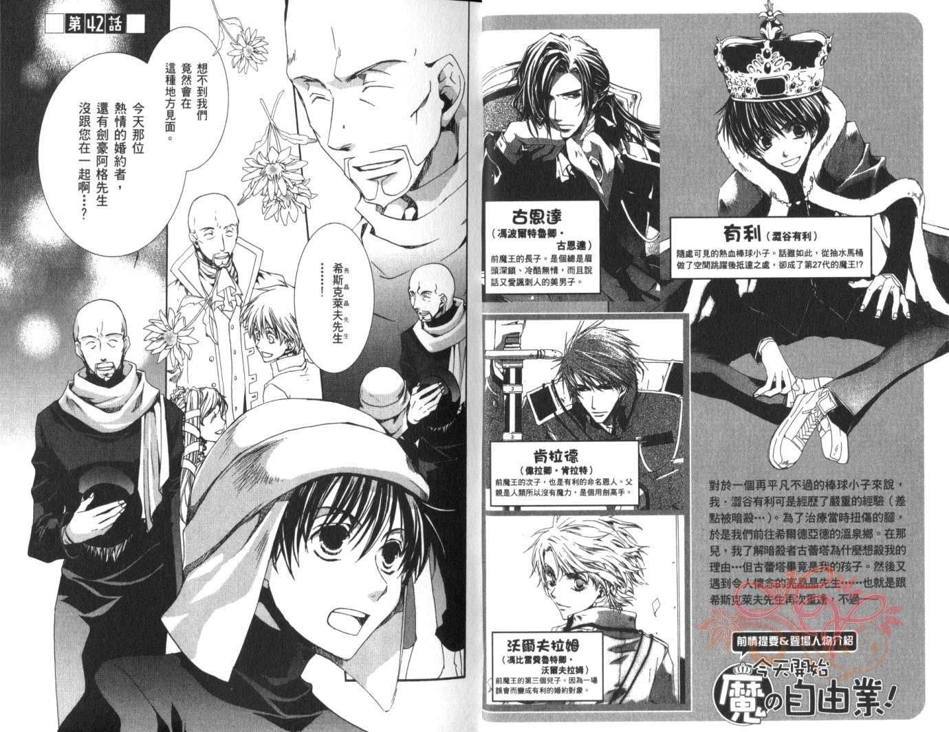 《今日开始当魔王》第8卷 第4页