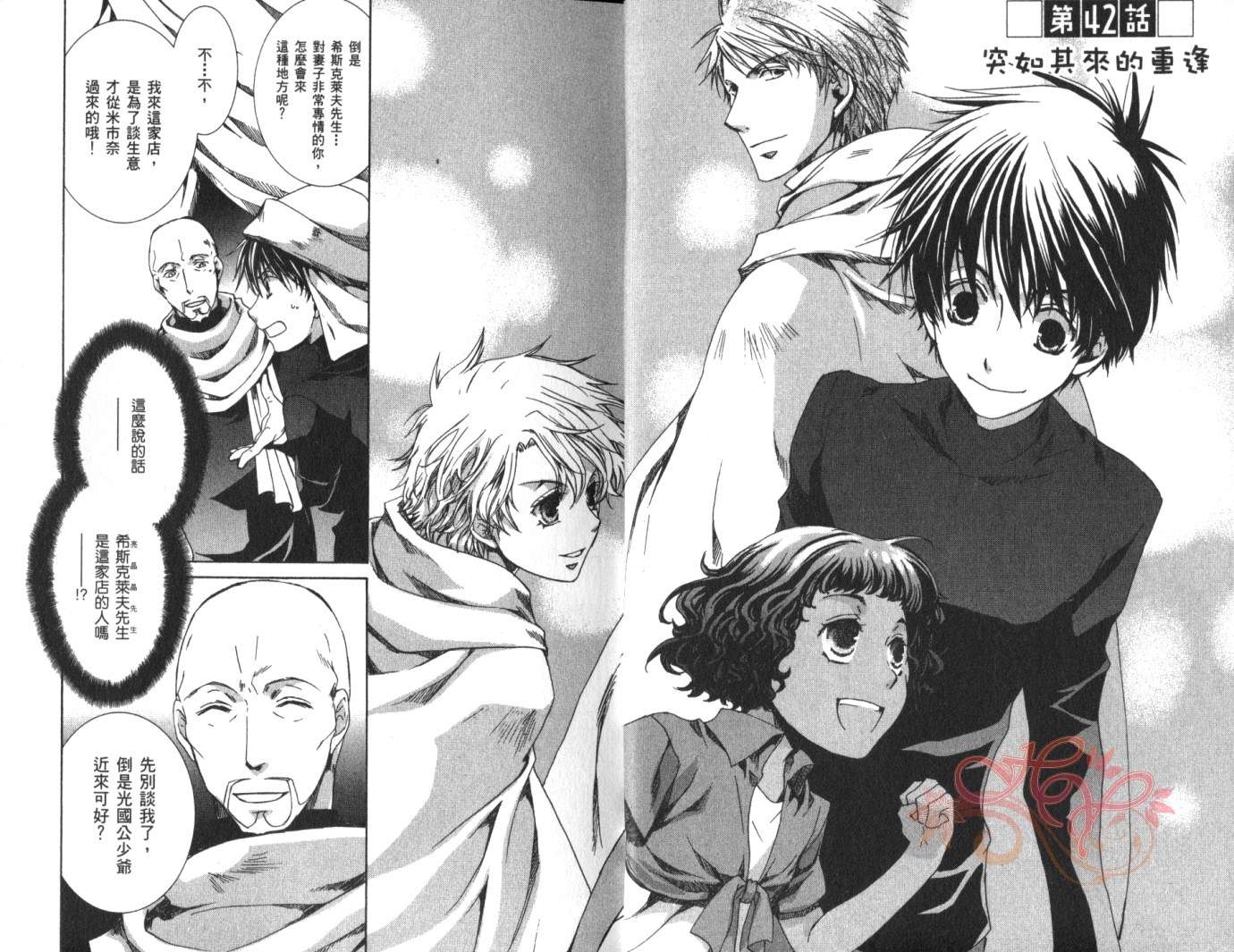 《今日开始当魔王》第8卷 第5页