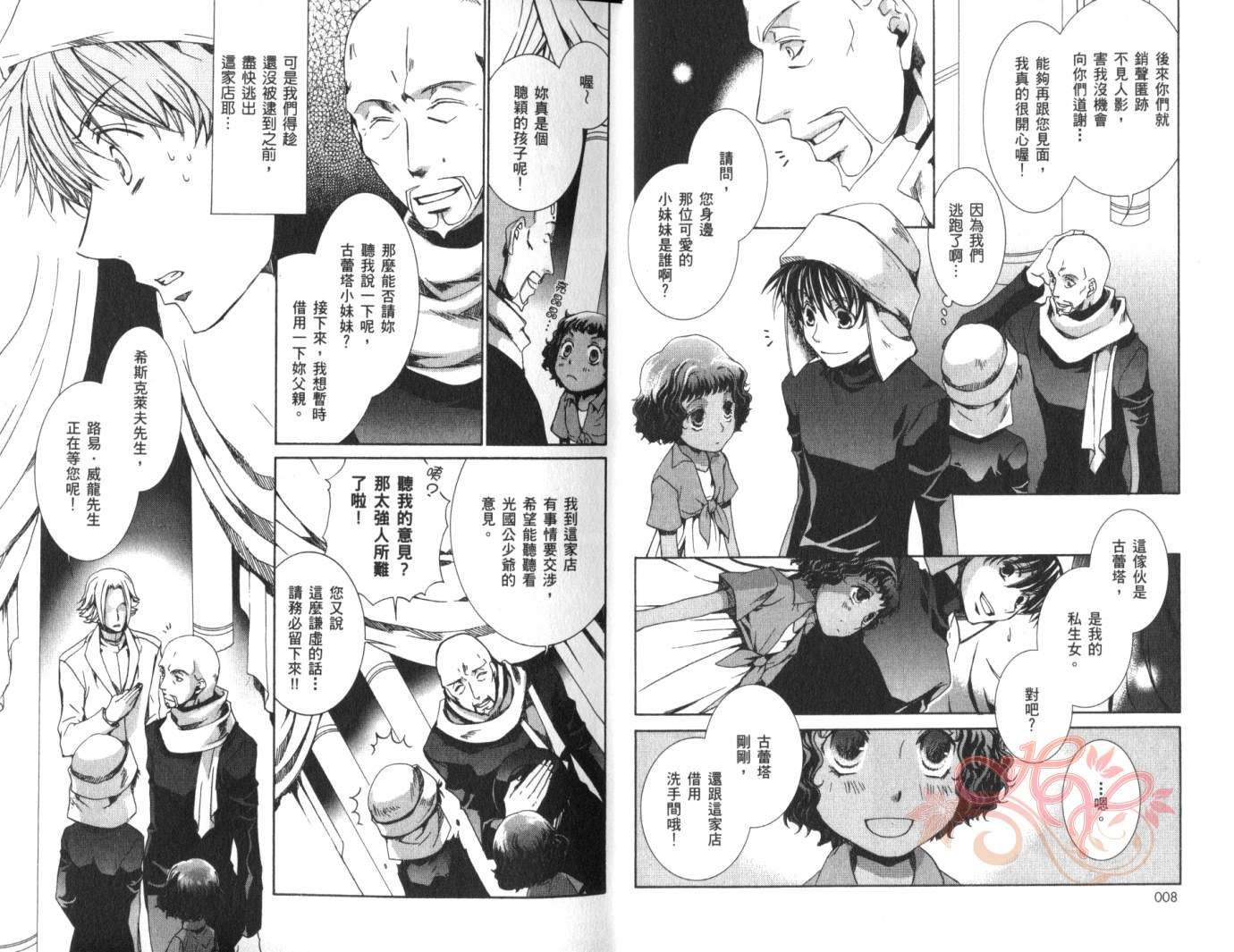 《今日开始当魔王》第8卷 第6页