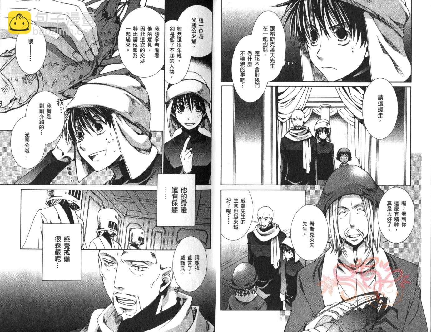 《今日开始当魔王》第8卷 第7页