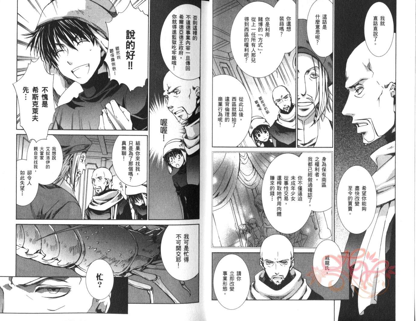 《今日开始当魔王》第8卷 第8页