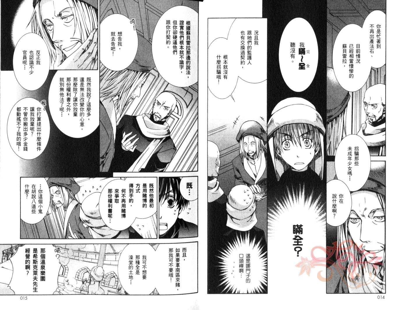 《今日开始当魔王》第8卷 第9页