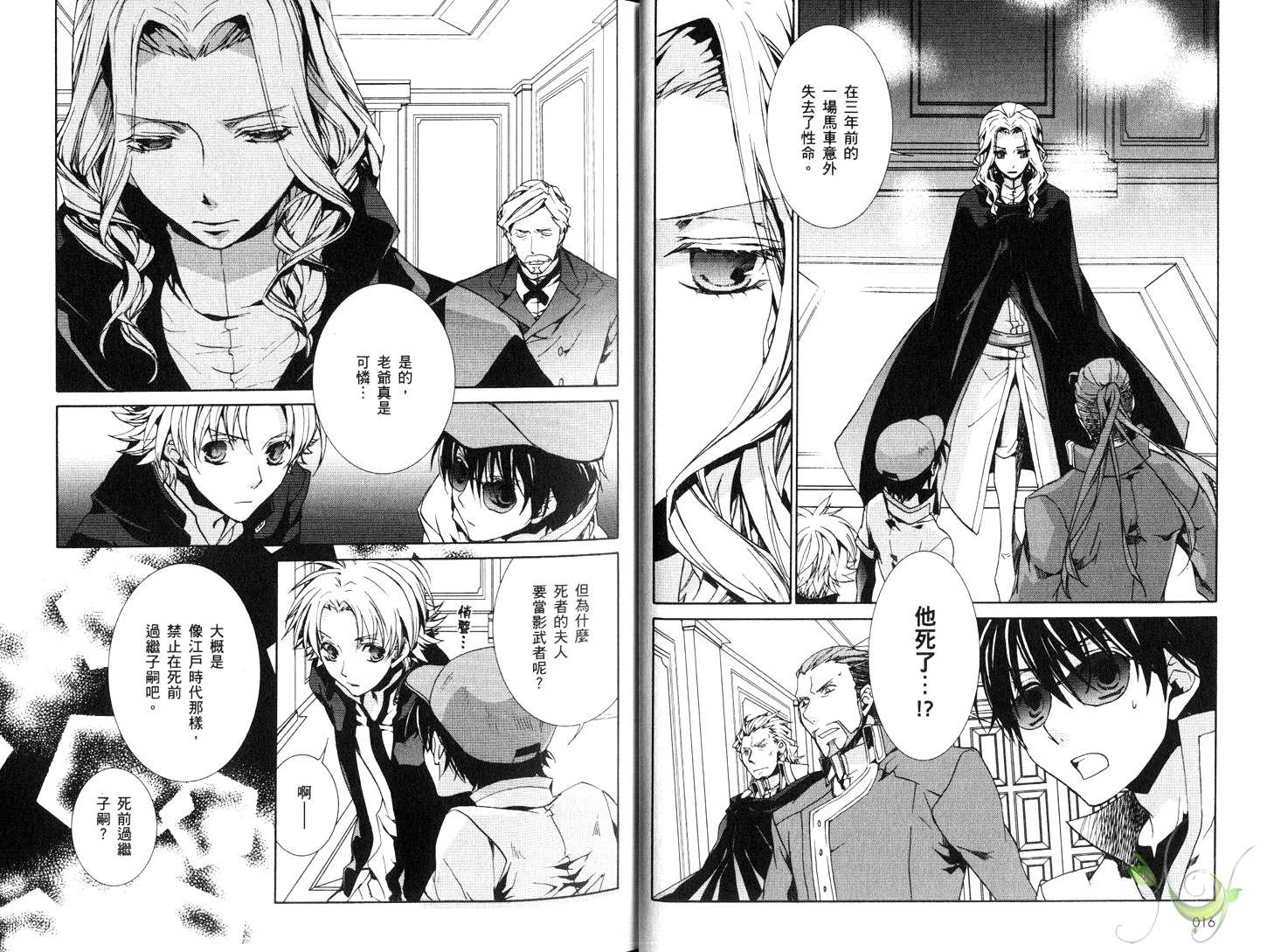 《今日开始当魔王》第12卷 第11页