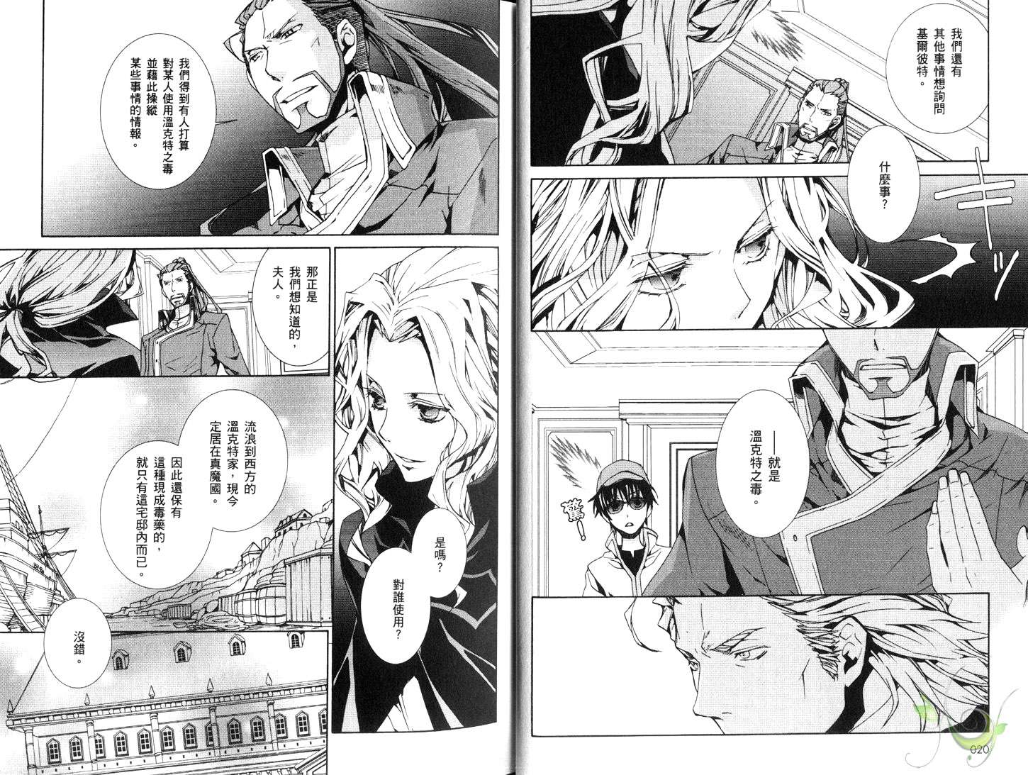 《今日开始当魔王》第12卷 第13页