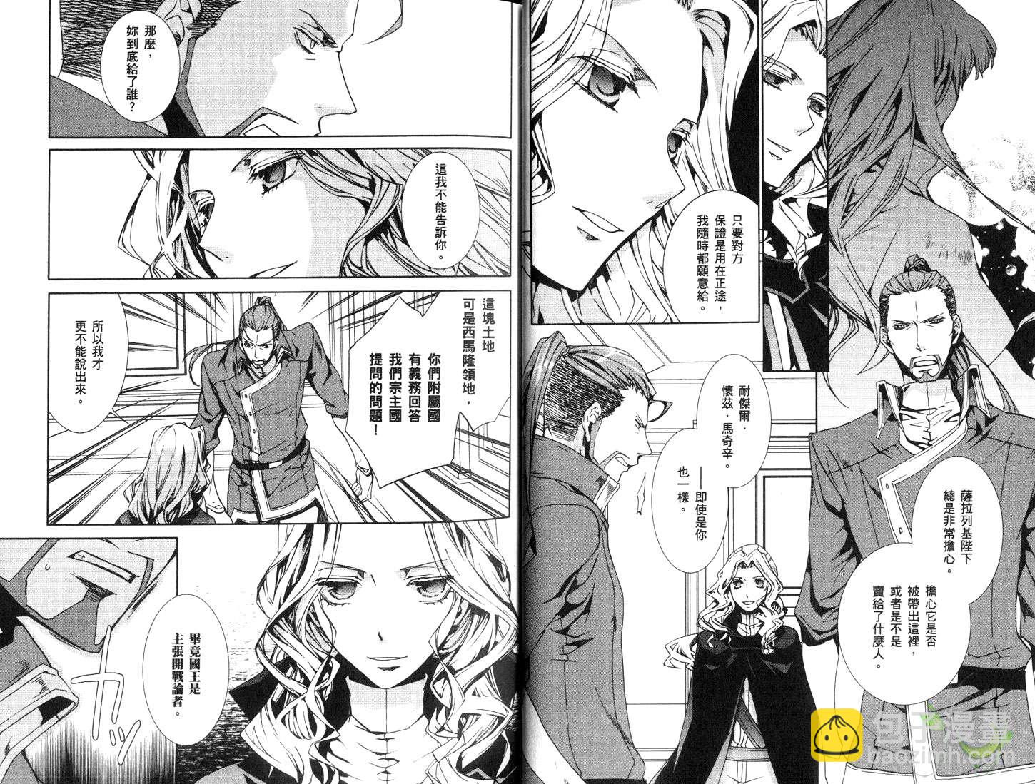 《今日开始当魔王》第12卷 第14页