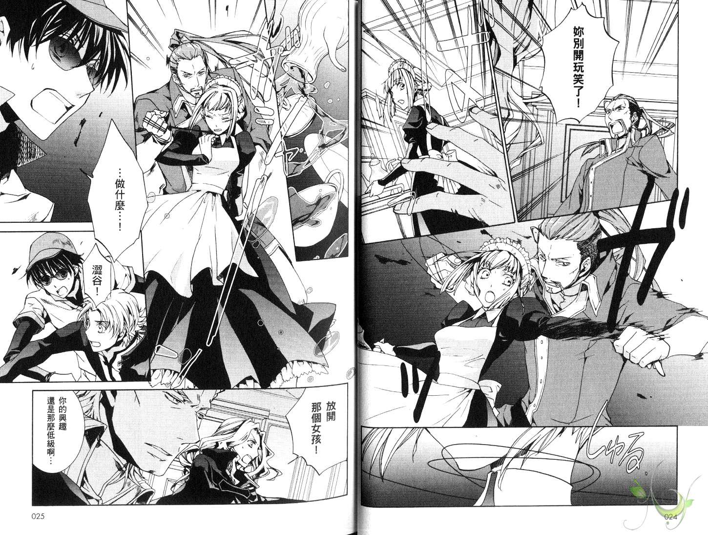 《今日开始当魔王》第12卷 第15页