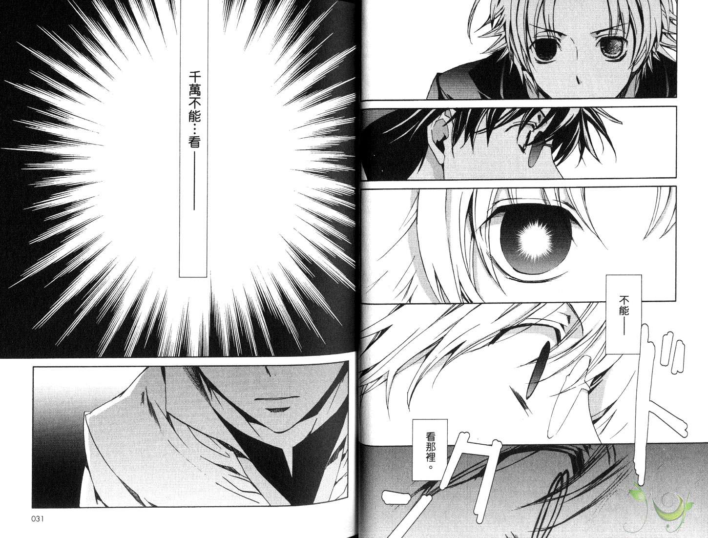 《今日开始当魔王》第12卷 第18页