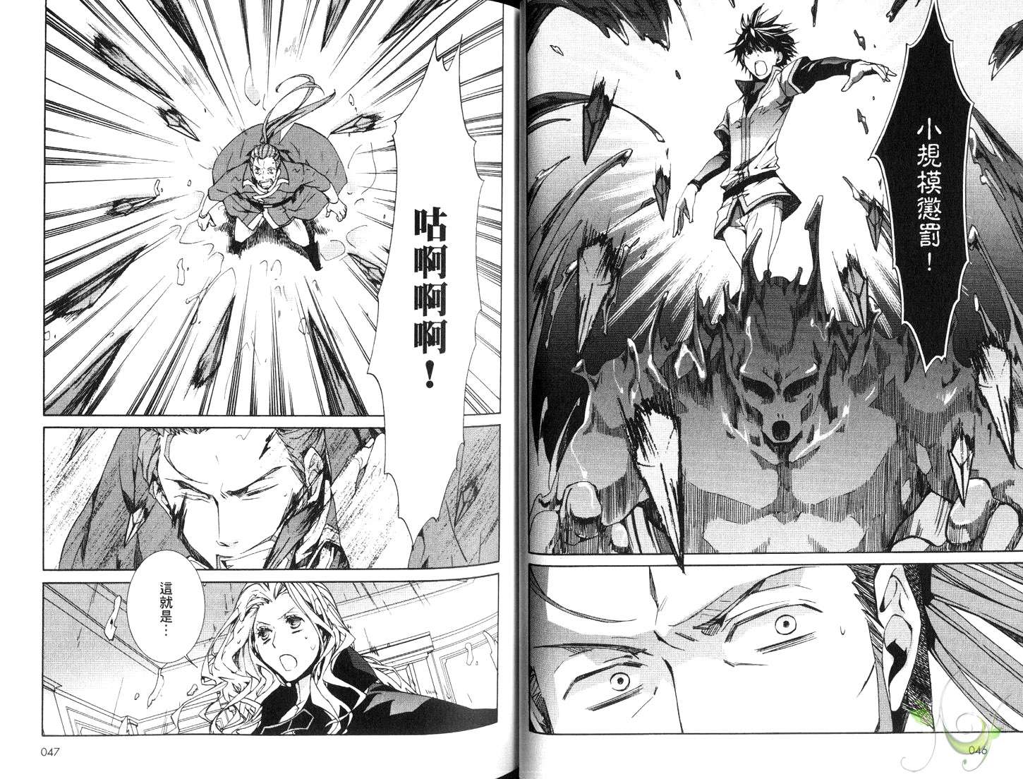 《今日开始当魔王》第12卷 第26页